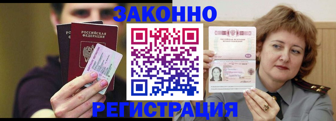 временная регистрация купить в Грязовце