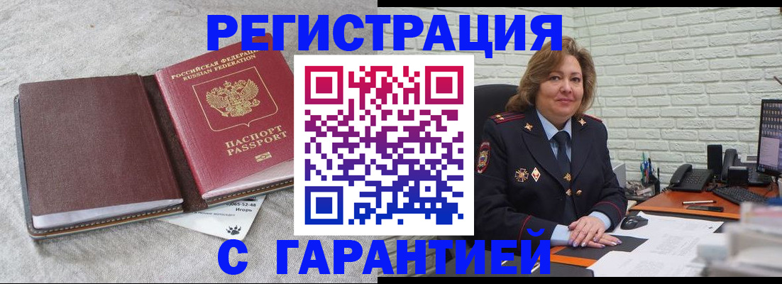 временная регистрация купить в Грязовце